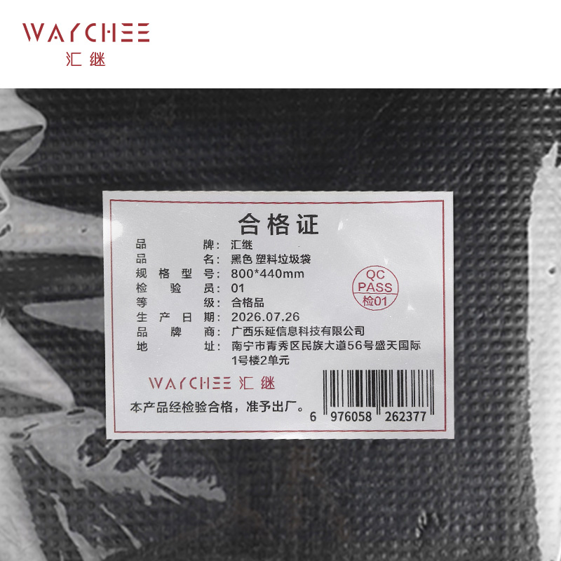 汇继 黑色 塑料垃圾袋 800*440mm 个高清大图