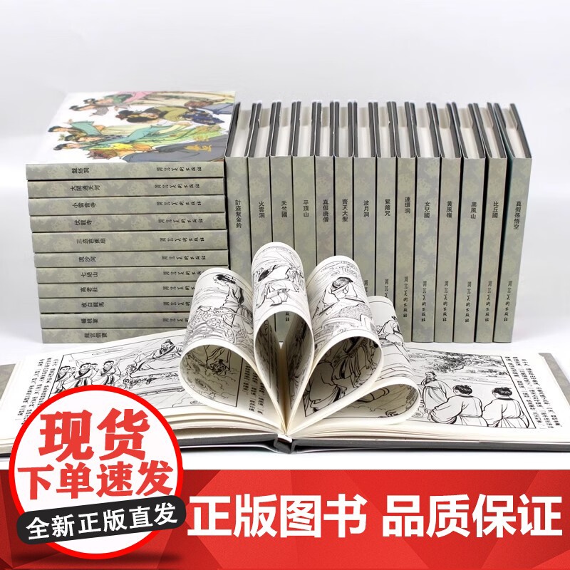 西游记 连环画收藏版 全26册32开中国古典文学四大名著 西游记连环画小人书 怀旧经典精装 河北美术出版社皮盒装正版书籍高清大图