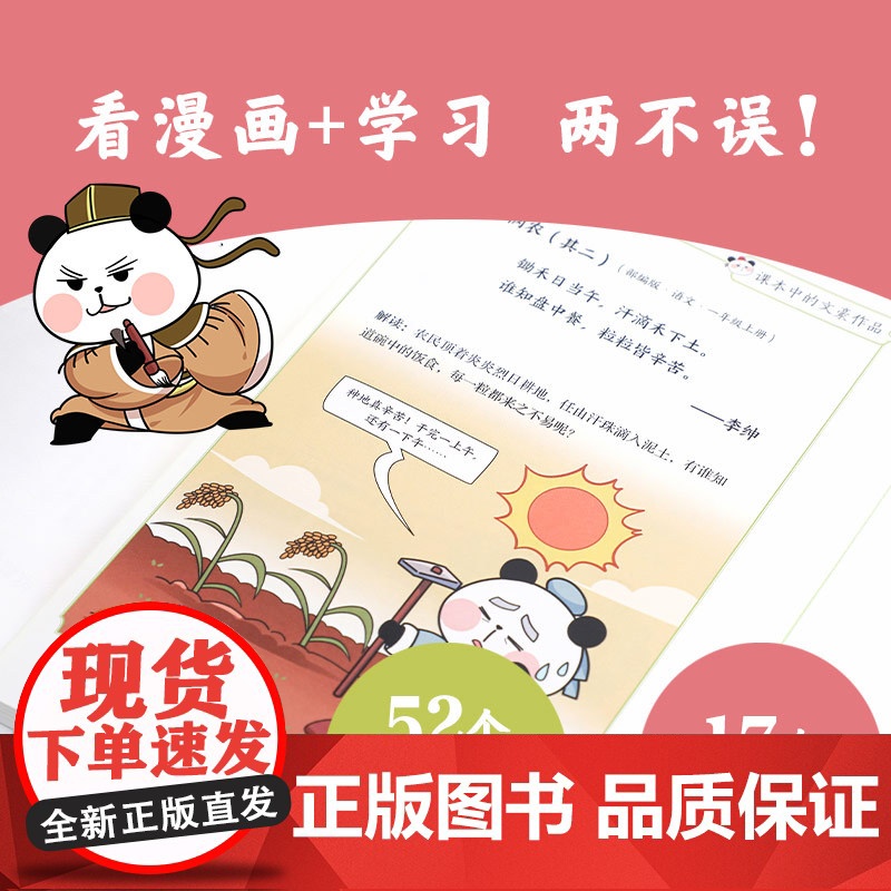 漫画大语文· 熊猫文豪班. 8, 诗词我可以高清大图
