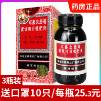 香港 京都念慈菴蜜炼川贝枇杷膏150ml*3瓶 润肺止咳糖浆感冒咳嗽化痰多止干咳糖浆 感帽药