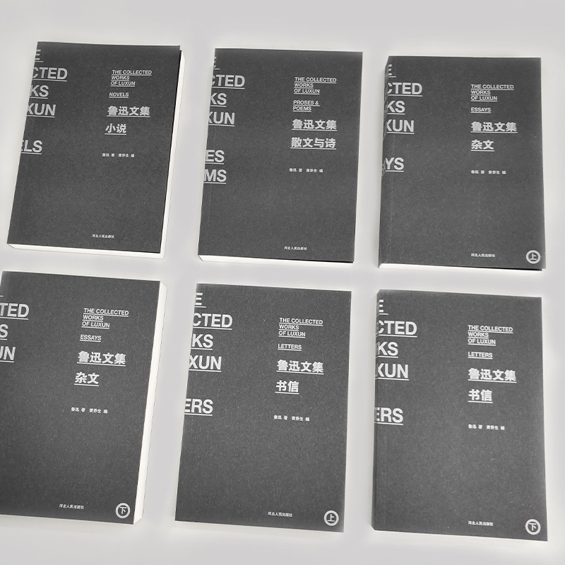 鲁迅文集[全6册] [正版]鲁迅文集全6册青少年课外文学名著 小说+散文与诗+杂文上下册+书信上下册馆长黄乔生编选鲁迅全高清大图