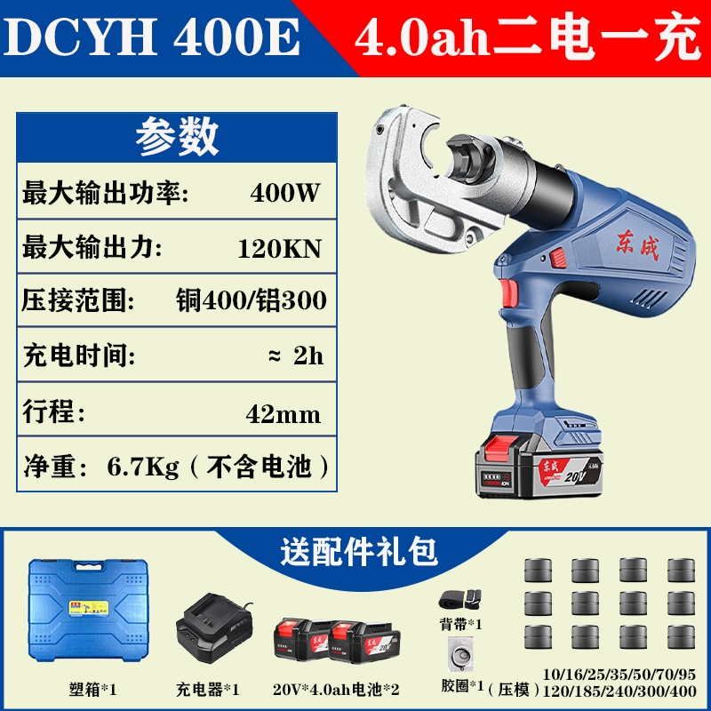 东成(dongcheng)液压工具电动液压钳报价_参数_图片_视频_怎么样_问答