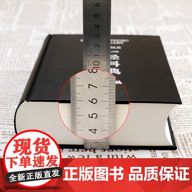 《圣经百科辞典》精装正版书籍高清大图