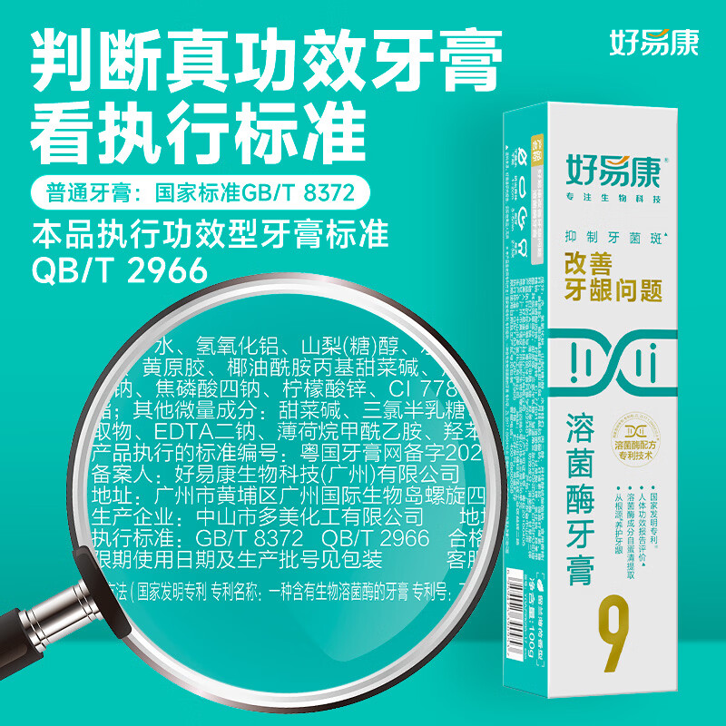 好易康999牙龈养护套组高清大图