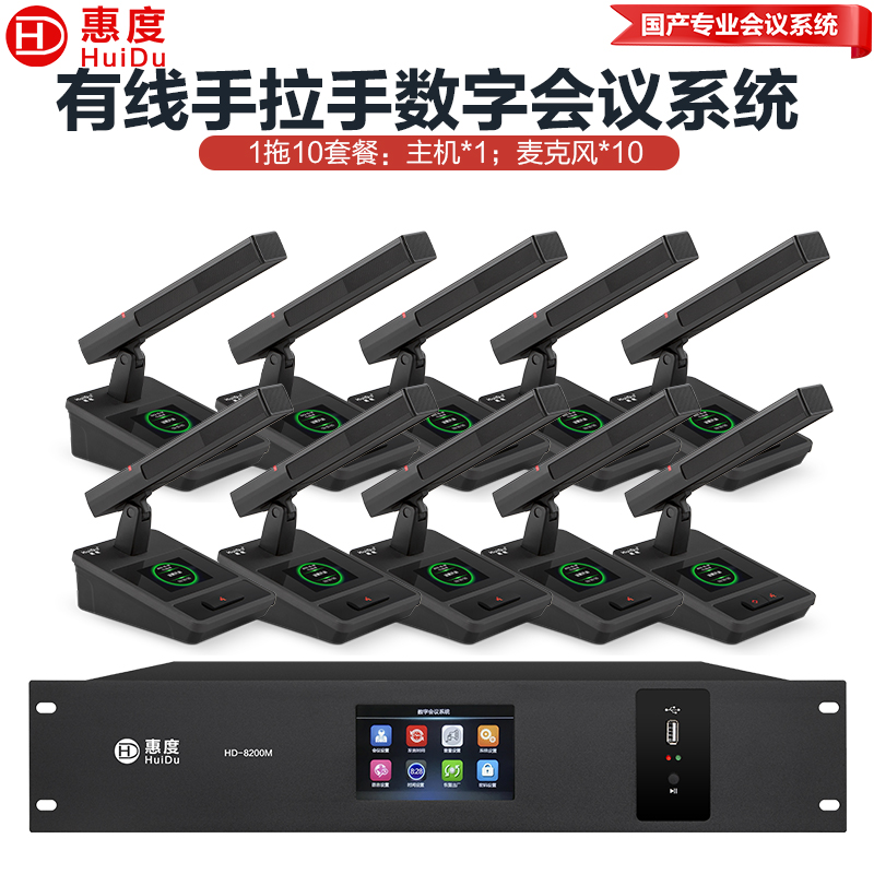 惠度(HuiDu)HD-8200M有线手拉手麦克风讨论型数字话筒大小型工程会议桌面台式方管话筒一拖十高清大图