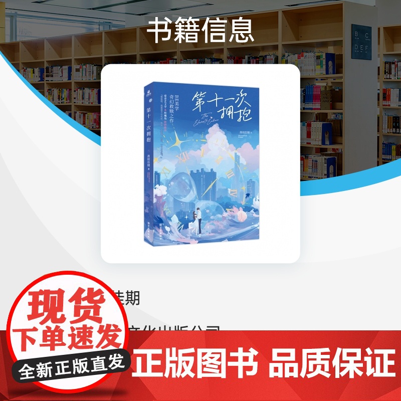 第十一次拥抱 准拟佳期小说 BE美学奇幻救赎之作高清大图