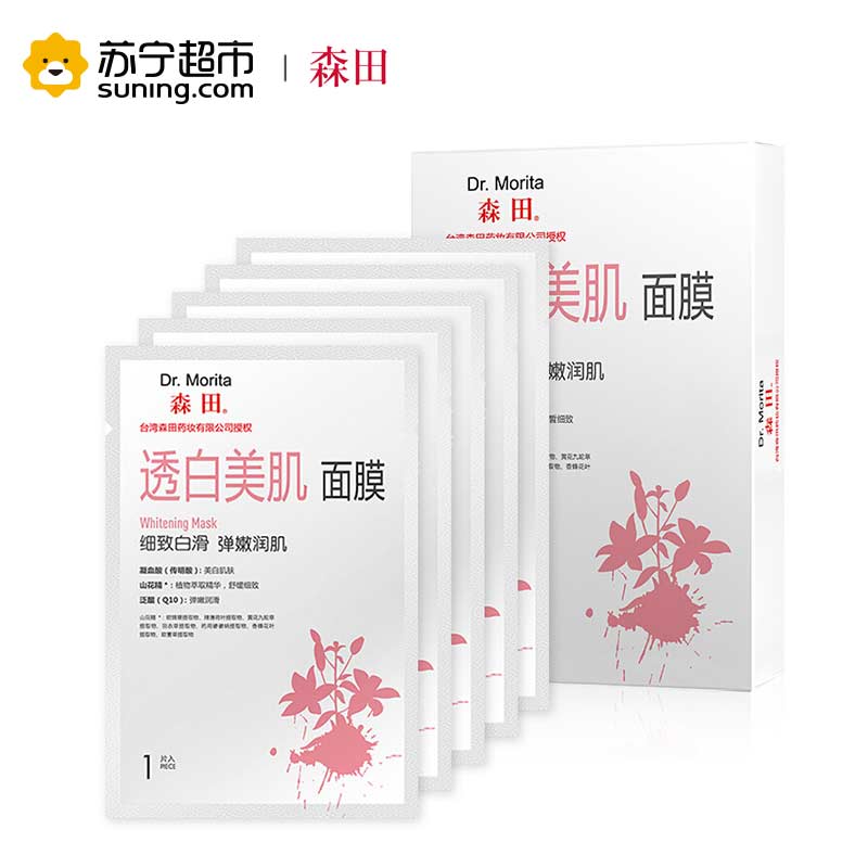 [苏宁超市]台湾森田药妆DR.MORITA透亮美肌面膜面贴膜5片男女士各种肤质通用保湿补水滋润营养