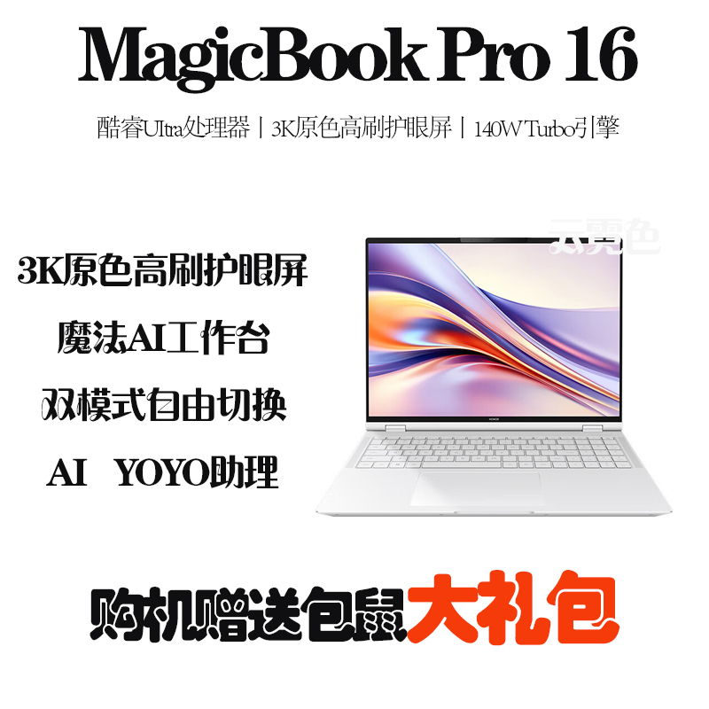 荣耀MagicBook Pro 16 AI轻薄高性能笔记本电脑 英特尔酷睿UItra5-125H 24G 1T RTX4060 3K电竞屏 游戏设计 云霓色
