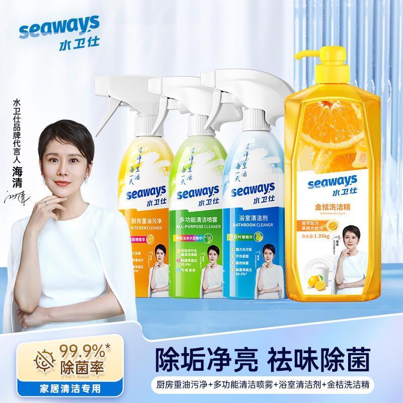 水卫仕家居除菌清洁4件套装WS09(厨房重油污净1瓶浴室清洁剂1瓶 多功能清洁喷雾1瓶(喷头*3))