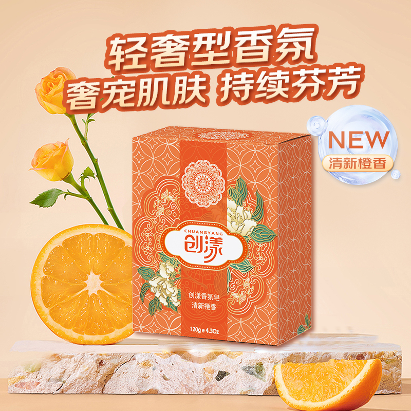 创漾(CHUANGYANG)香氛皂清新橙香120g