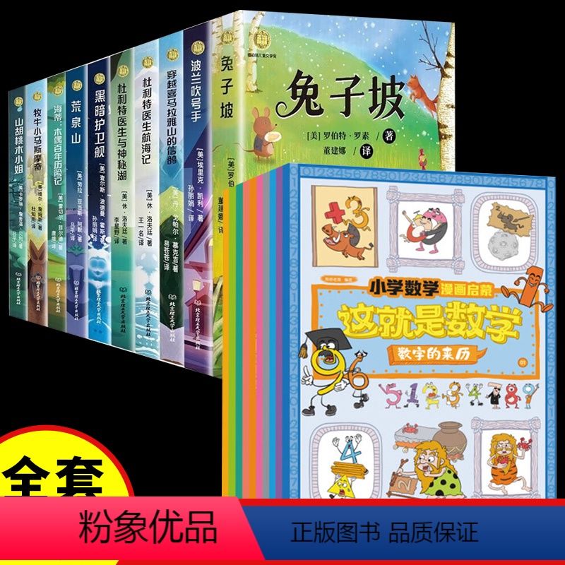 这就是数学+纽伯瑞儿童文学 【正版】抖音同款这就是数学全10册小学数学漫画启蒙书这就是数学樊登10册全套漫画版儿童科普绘