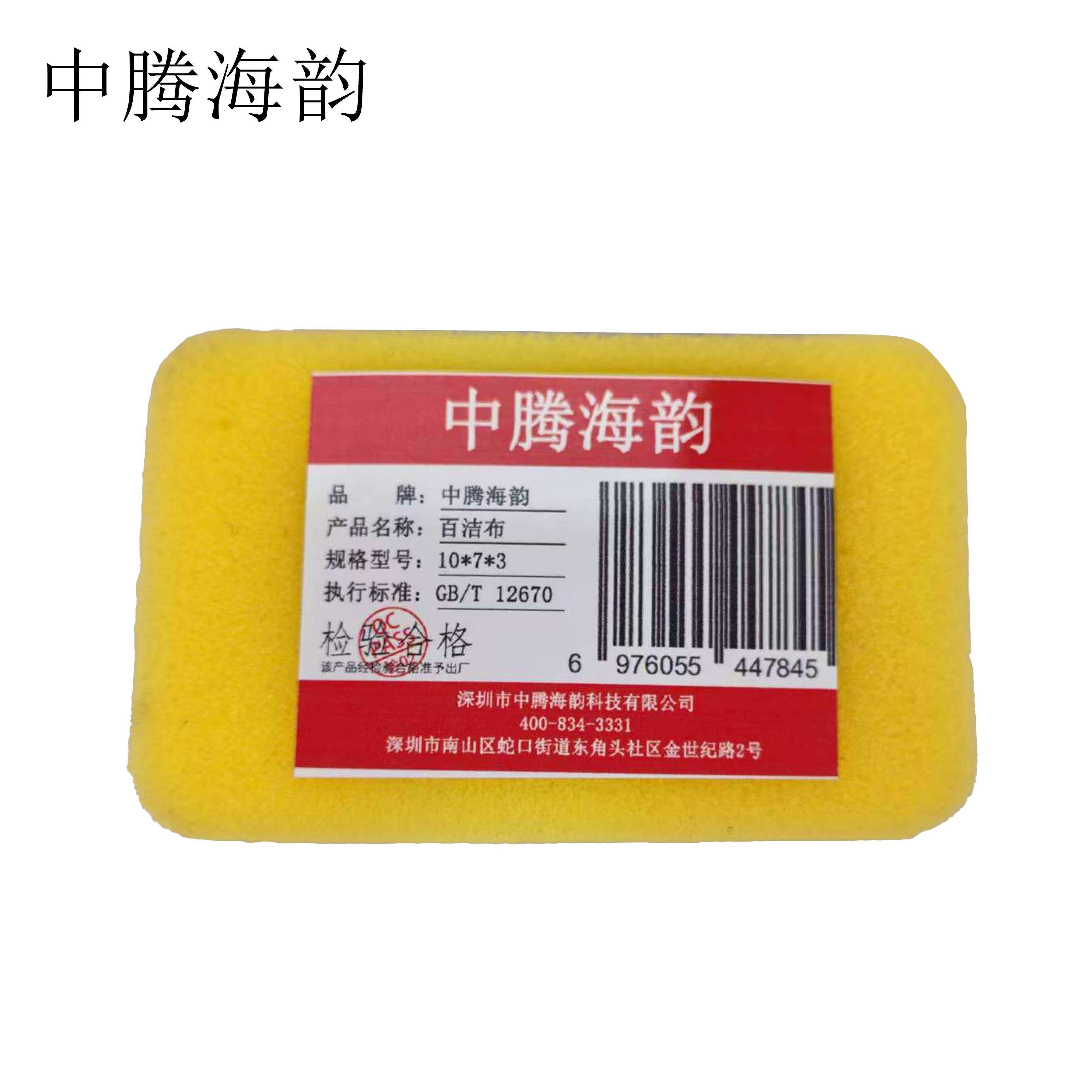 中腾海韵 百洁布 10*7*3 单位:片高清大图