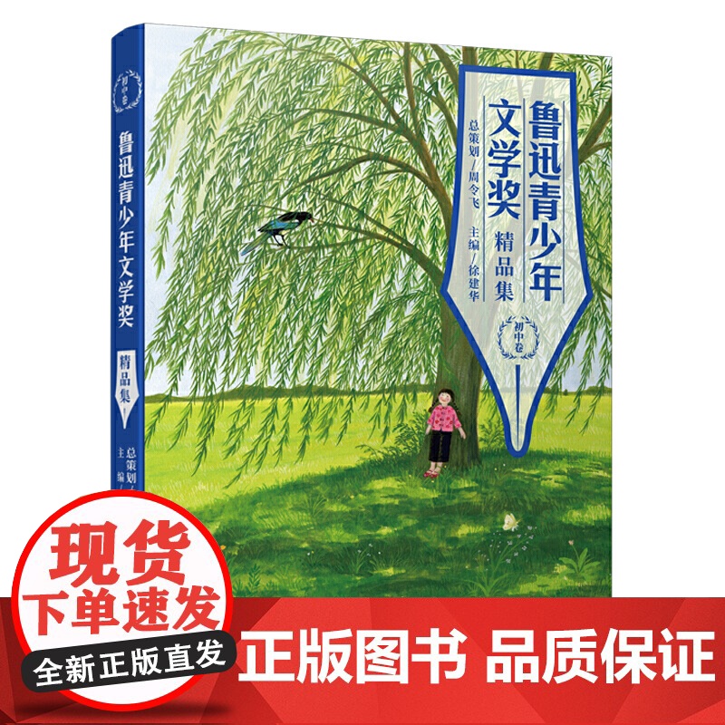 鲁迅青少年文学奖精品集(初中卷)高清大图