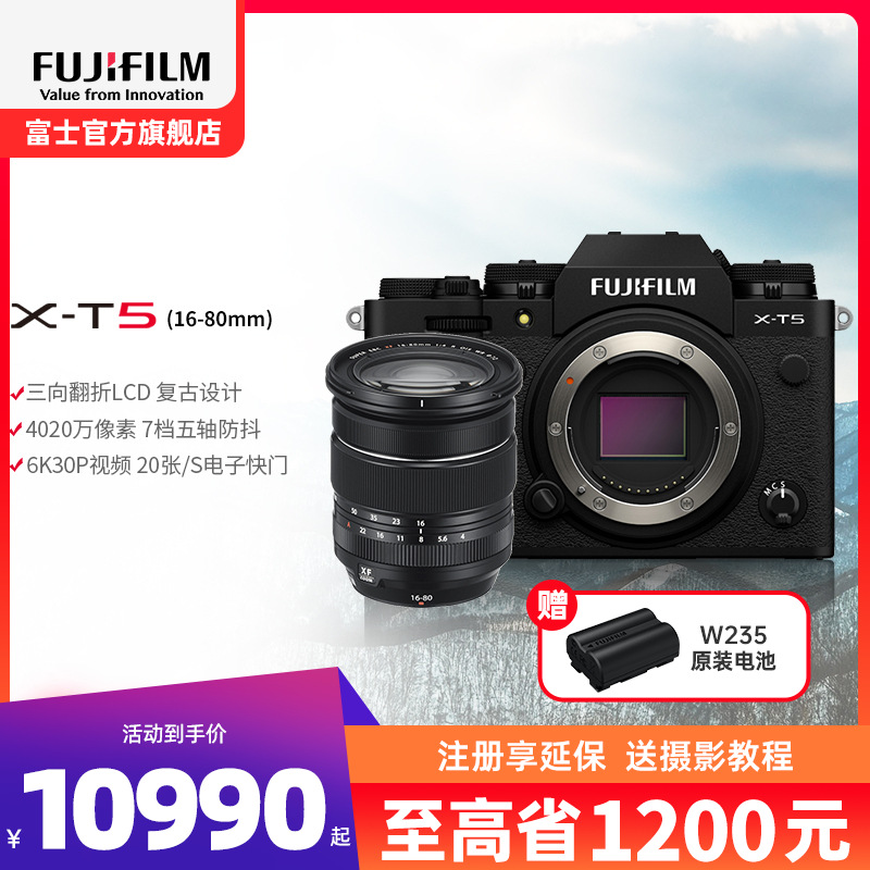 富士X-T5/XF16-80套机 黑色标配 微单 便携三向翻折屏静太拍摄4020万像素复古XT5 数码T5 4020万像素 1.6亿像素拍摄 复古全能