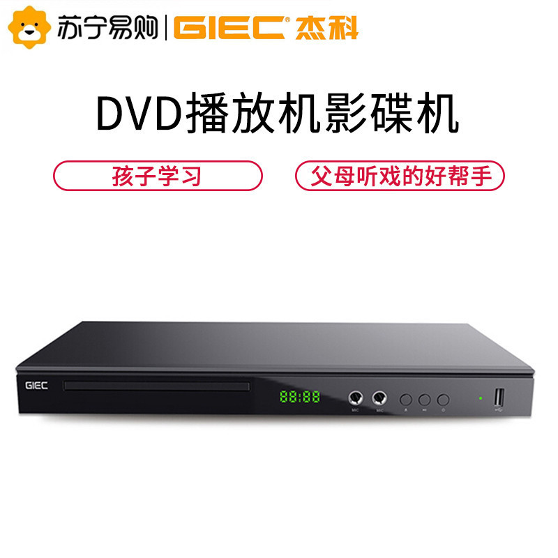 杰科（GIEC）GK-908D DVD播放机 HDMI接口影碟机 CD机 VCD影碟机 USB光盘播放器卡拉OK 唱歌机