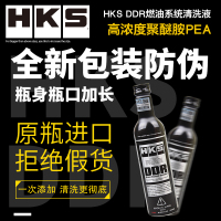 HKS 毒药DDR 强效除积碳汽油添加剂清洁剂清洗剂 225ml