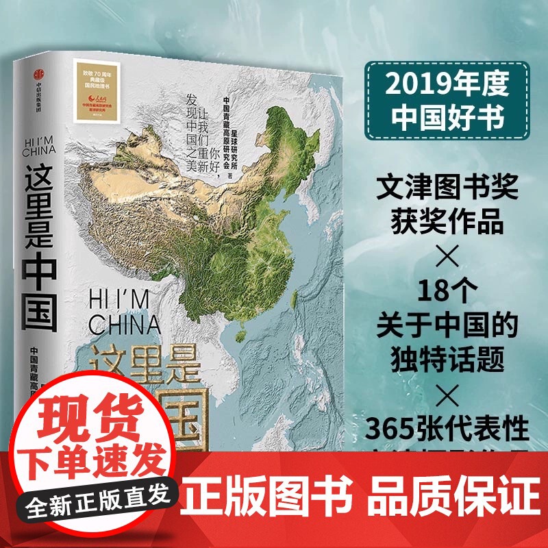 这里是中国+中国国家地理(2023.增刊)-中国最美的地方排行榜 星球研究所 中国青藏高原研究会著 中信出版社图书 正版高清大图