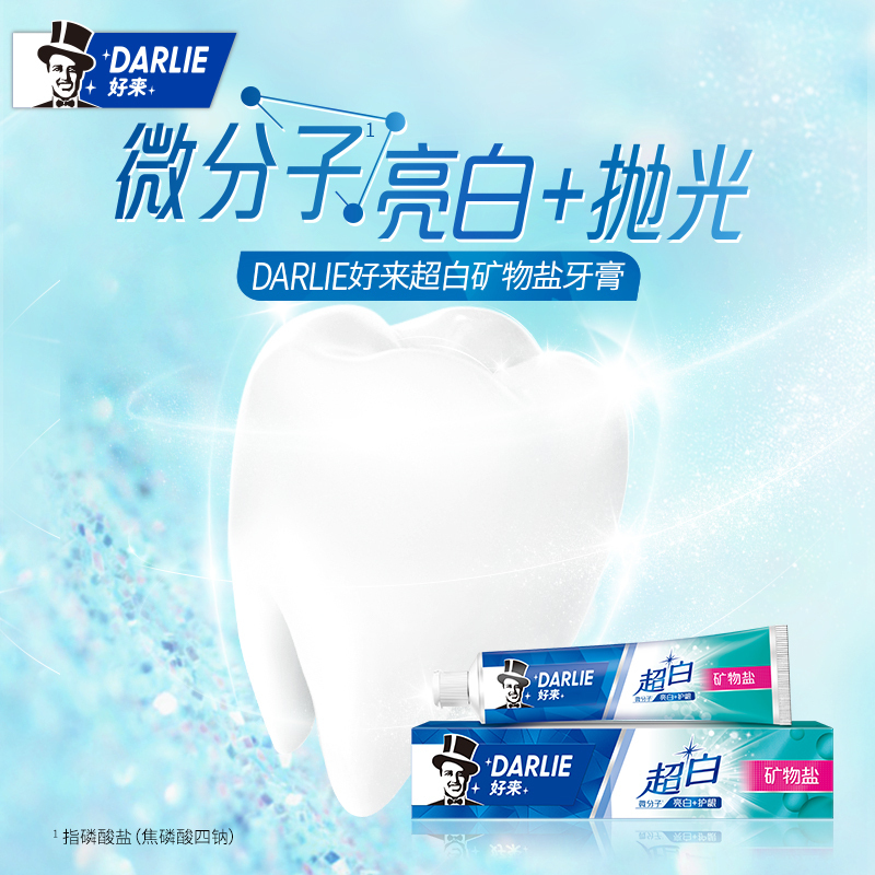 DARLIE好来(原黑人)牙膏超白矿物盐亮白+护龈190g*3支 去黄去牙渍 亮白清新高清大图