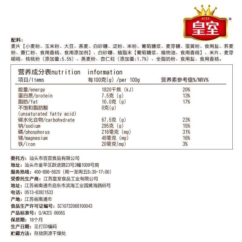 皇室核桃营养麦片600g-ssj