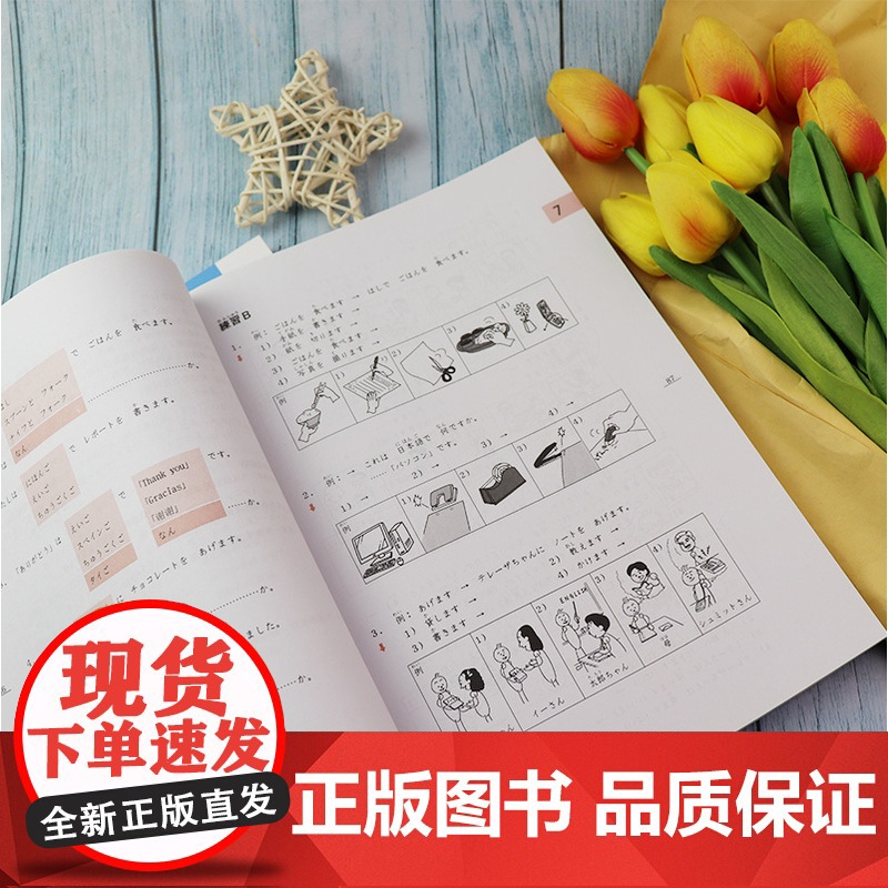 日语书籍大家的日语1第一册教材+学习辅导书2本套装入门自学教程外语教学与研究出版社大家的日语第2版零基础日语教材书籍高清大图