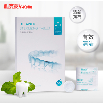 雅克菱(Y-Kelin)正畸保持器清洁片 牙套清洁片 隐适美清洁 假牙除菌除垢清新口气去异味口腔护理套装 薄荷味30片