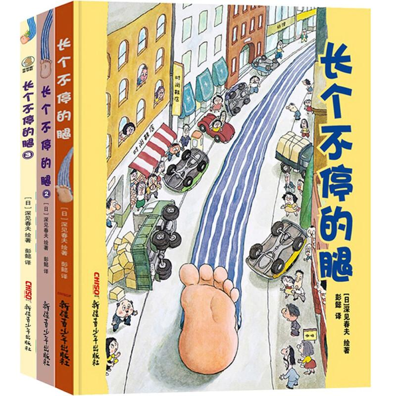 醉染图书长个不停的腿1-3(全3册)9787551557153高清大图