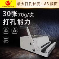 优玛仕(U-MACH)U-T99铁圈装订机40把抽刀装订机台历挂历文本打孔机全抽刀