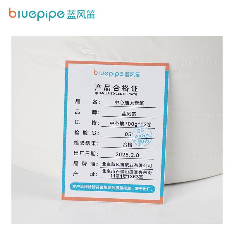 蓝风笛 大卷纸 中心抽700g*12卷 箱(中心抽700g*12卷)高清大图
