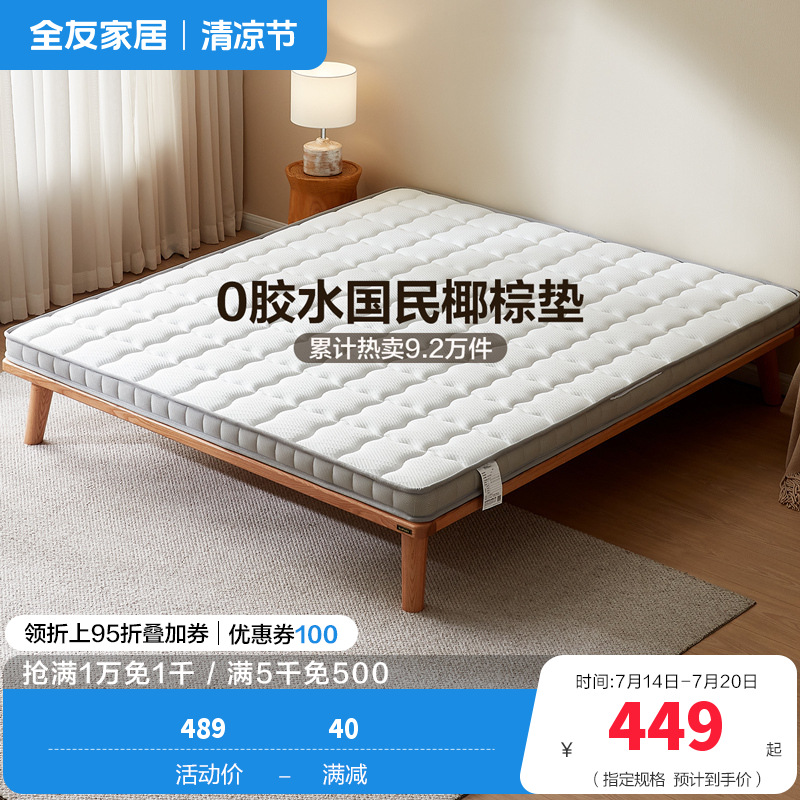 全友家居椰丝棉床垫薄款针织面料护脊床垫1.5米1.8m高清大图