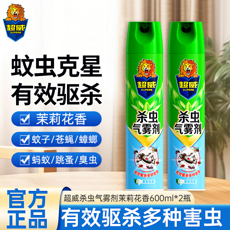 超威杀虫气雾剂茉莉花香600ml*2瓶