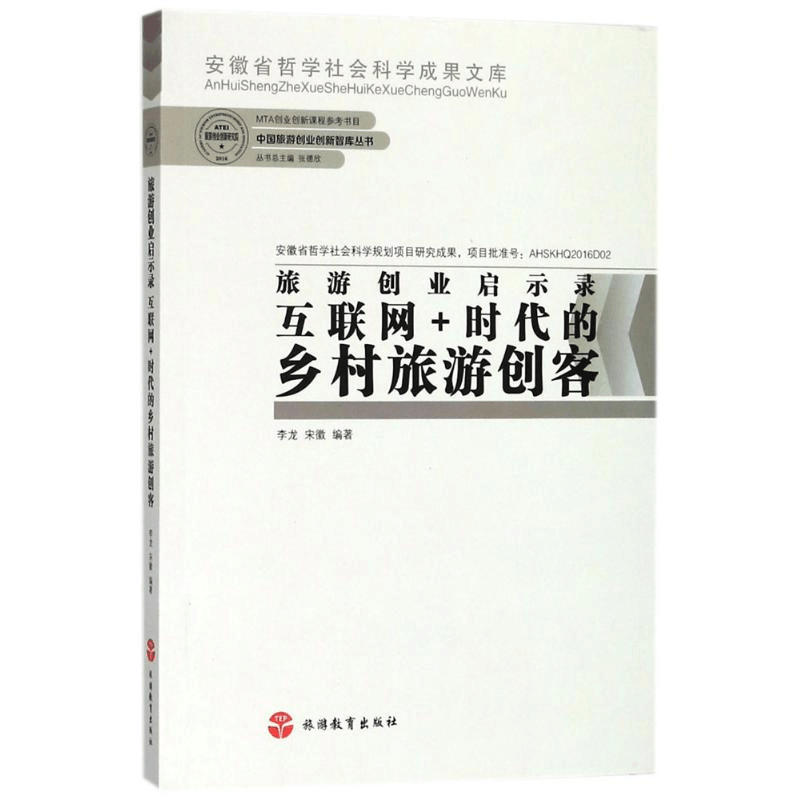 醉染图书旅游创业启示录9787563735259图片