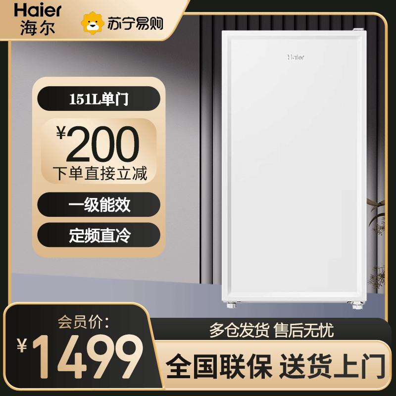 海尔(Haier)立式冷柜单门151升一级能效立式冰柜冷冻柜抽屉式冷柜画框小冰箱小冰柜家用小型冰箱 BD-151GHW9