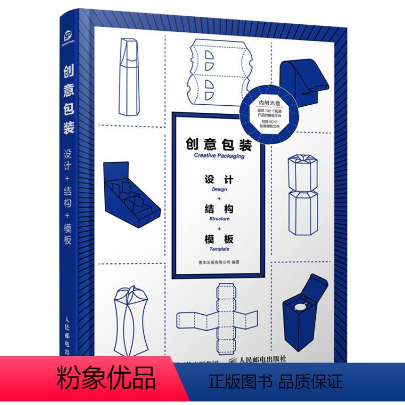 【正版】创意包装 设计+结构+模板 产品包装创意设计制作教程书籍 食品包装箱包产品包装艺术包装装饰花样图案款式方案