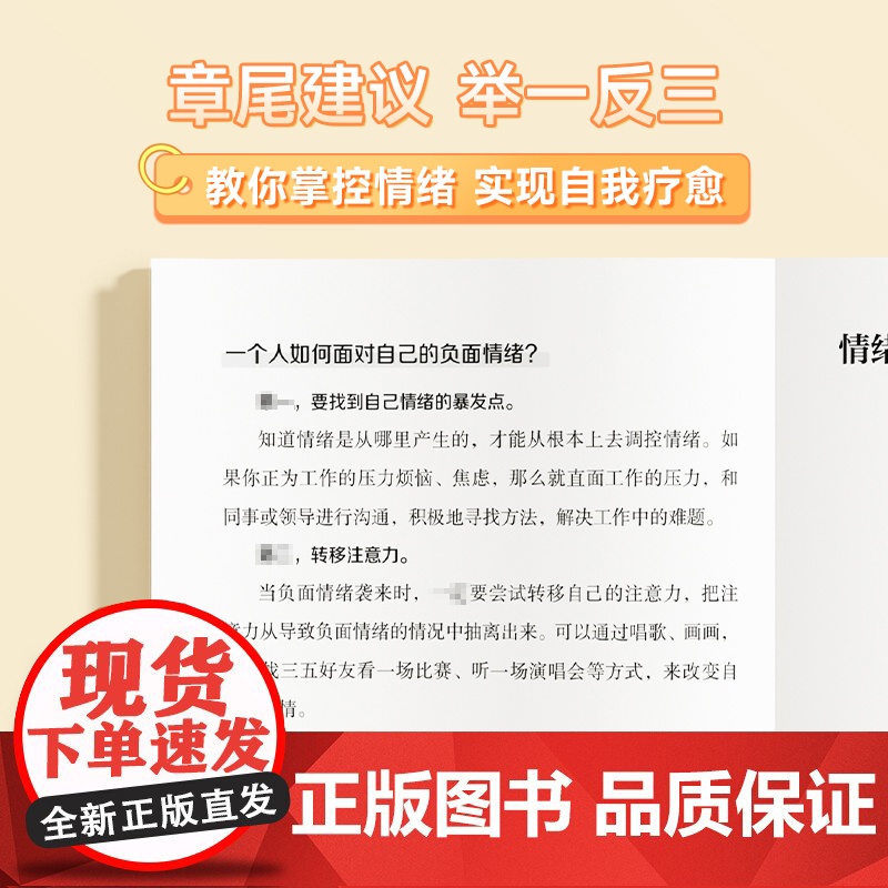[时光学]掌控好情绪你就赢得了人生控制自己情绪掌控提升自控力人际交往办事处世情绪管理 摆脱敏感内耗情绪管理稳定心态调整高清大图