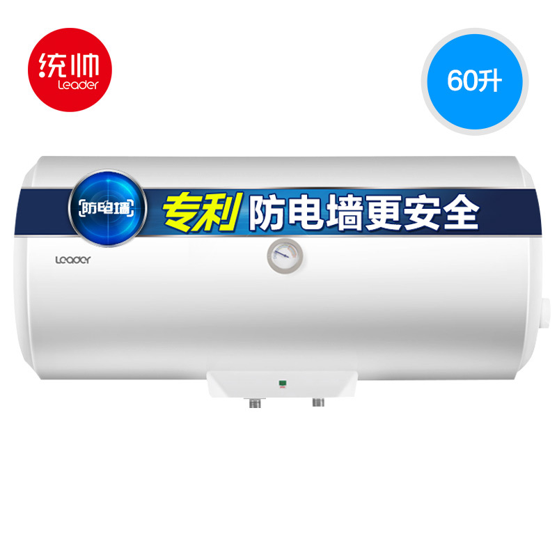 海尔出品leader统帅60升储水式电热水器家用速热金刚三层胆
