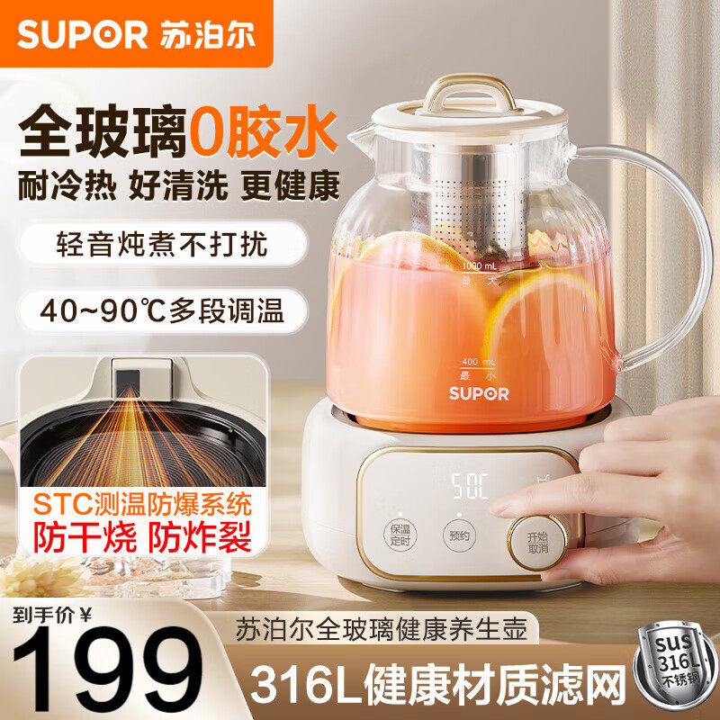 苏泊尔(SUPOR)养生壶SW-10Y06