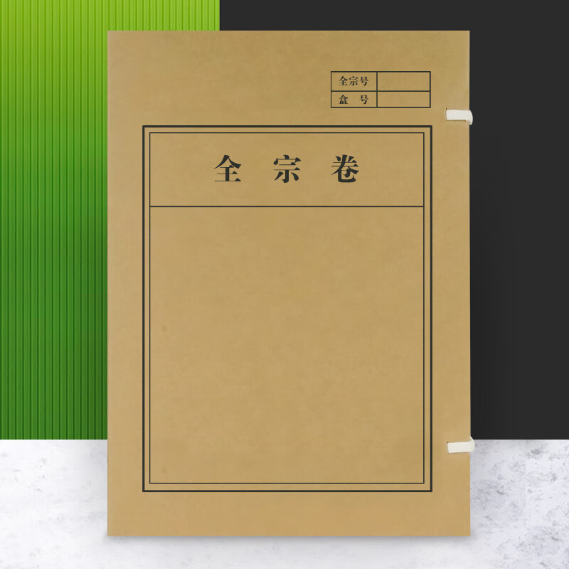 得力 A4无酸纸全案卷档案盒 4cm 10个装 单位:组高清大图