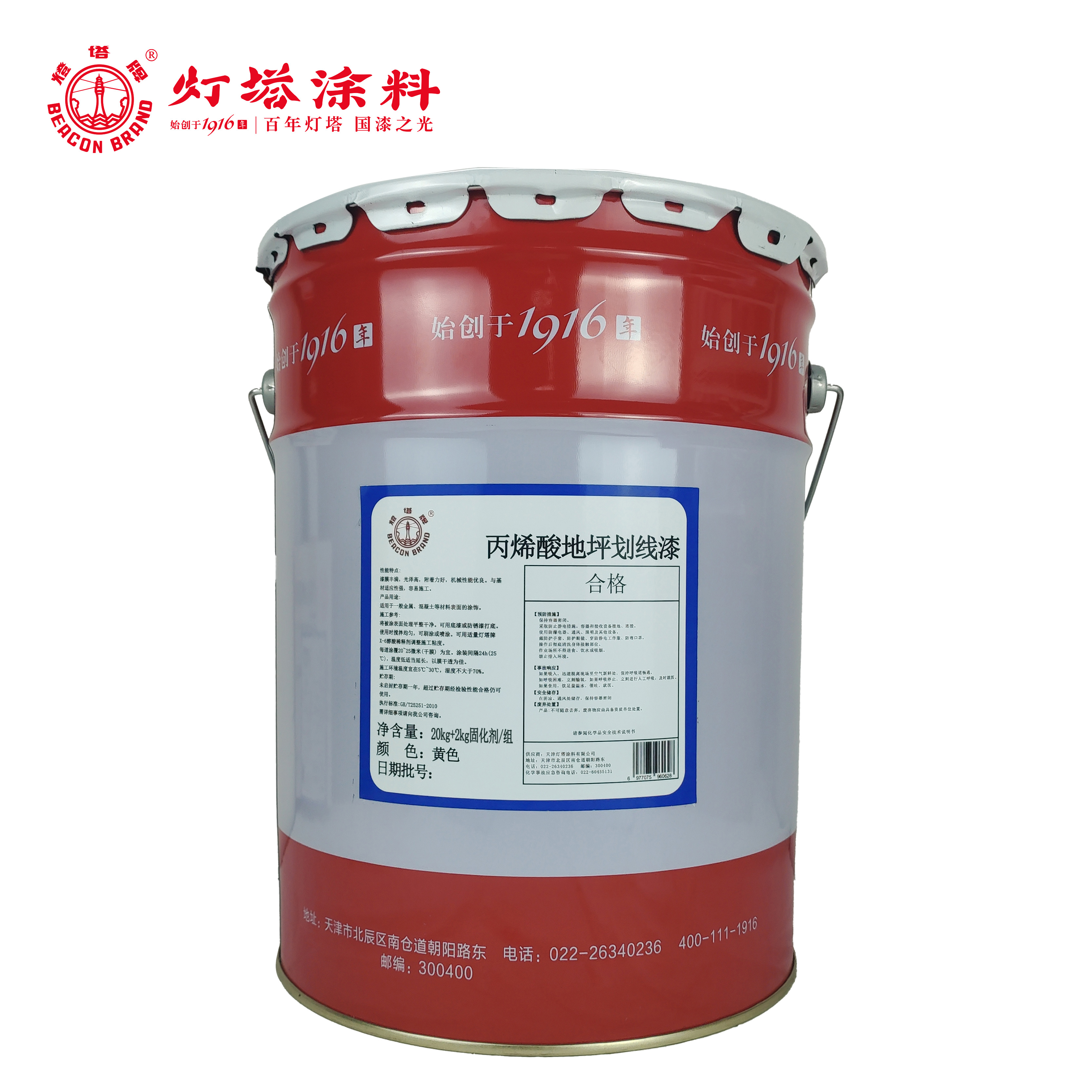 灯塔牌 丙烯酸地坪划线漆(黄色)18kg+2kg(固化剂)/组高清大图