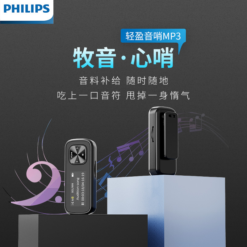 飞利浦(PHILIPS)SA1102配卡16G mp3随身听学生版小型便携式音乐播放器听歌专用背夹