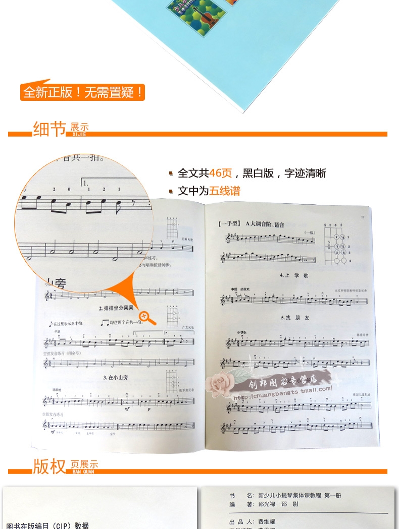 [正版]新少儿小提琴集体课教程 第一册 上海音乐出版社 五线谱 训练古经典音乐器曲集选谱子高清大图