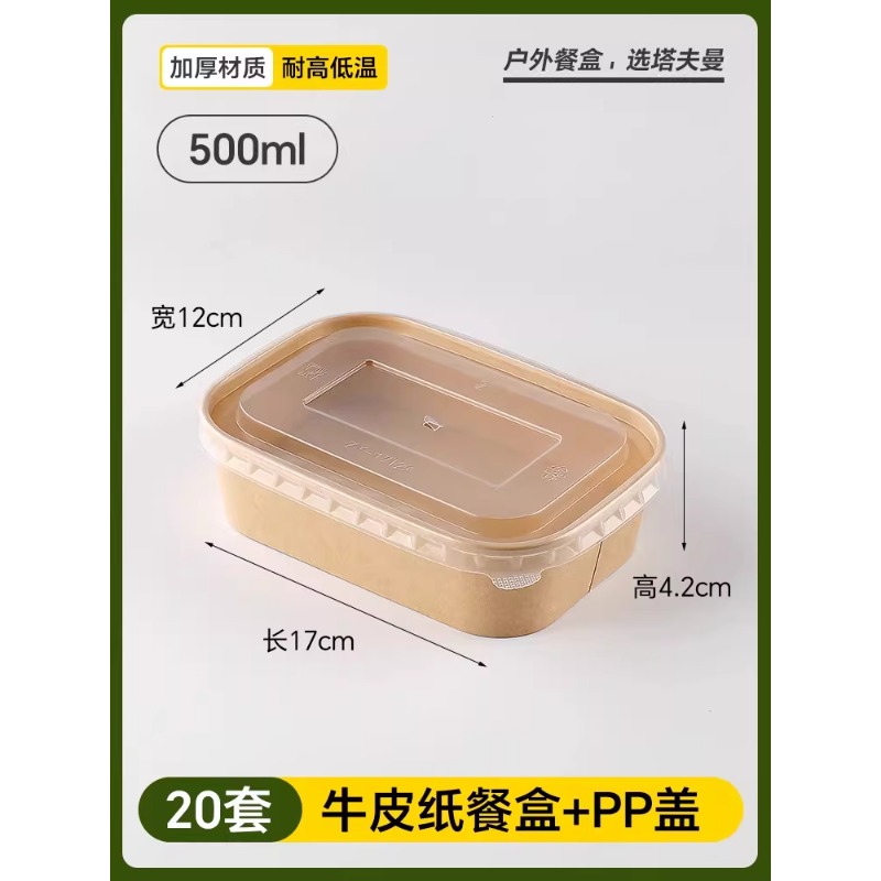户外餐具露营家用饭盒便携套装加厚食品级野餐用碗一次性泡面碗 【500ML】牛皮方形碗+PP盖-【20套】