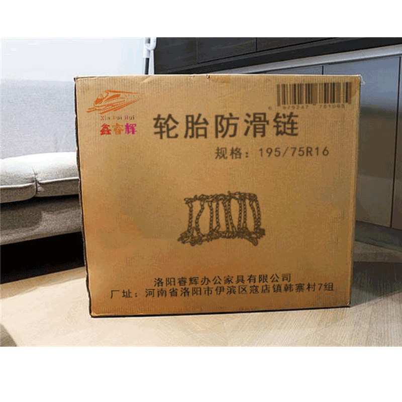 鑫睿辉 轮胎防滑链 195/75R16 条高清大图