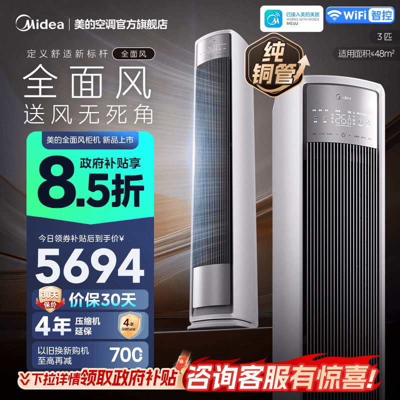 美的(Midea)空调柜机大3匹家用风尊全面风一级能效变频冷暖客厅立式圆柱智能柜机官方正品KFR-72LW/N8QM1