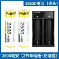 品胜18650电池充电套装2600mAh(2支装)