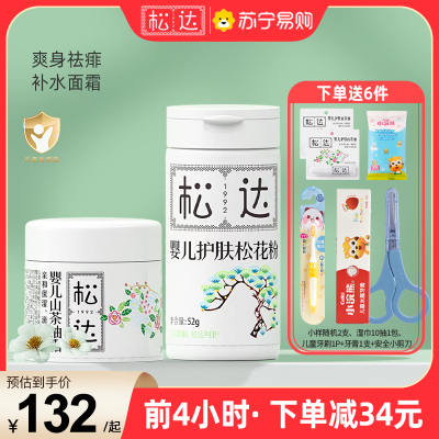 松达松花粉山茶油霜套装宝宝爽身粉新生儿润肤霜婴儿面霜护肤护脸保湿霜