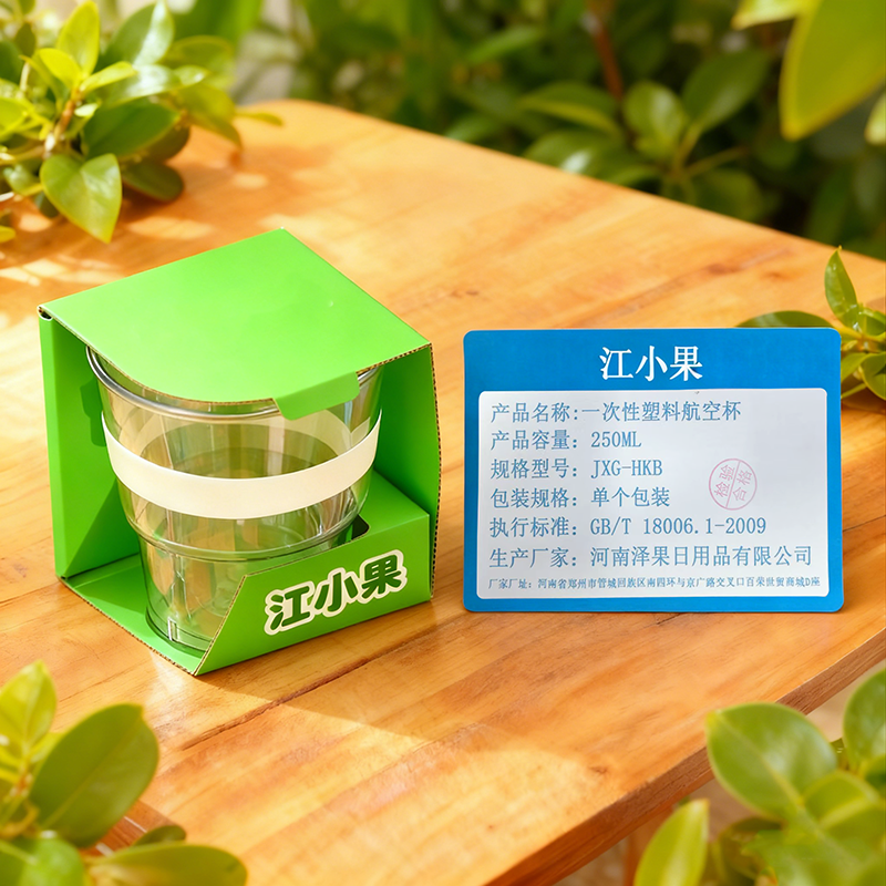 江小果 一次性塑料航空杯250ml JXG-HKB 个高清大图