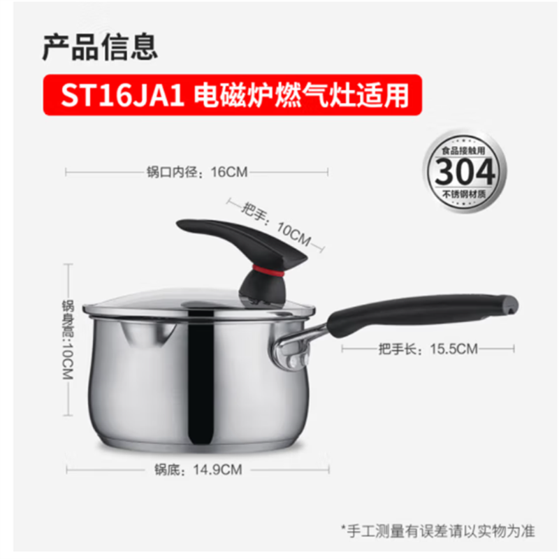 苏泊尔(SUPOR)奶锅304不锈钢热小汤锅泡面炖煮锅宝宝婴儿辅食锅燃气磁炉小锅子 ST16JA1