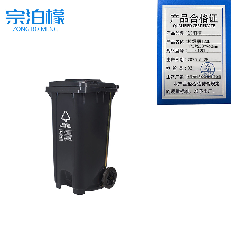 宗泊檬 垃圾桶120L475*550*960mm（120L）个