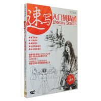 正版学画画 速写 速写入门到精通 DVD视频 艺术造型基础教程