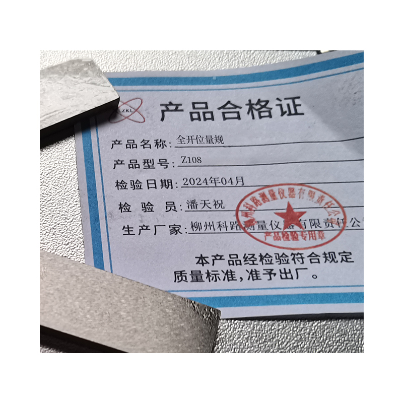 LZKL全开位量规Z108件高清大图
